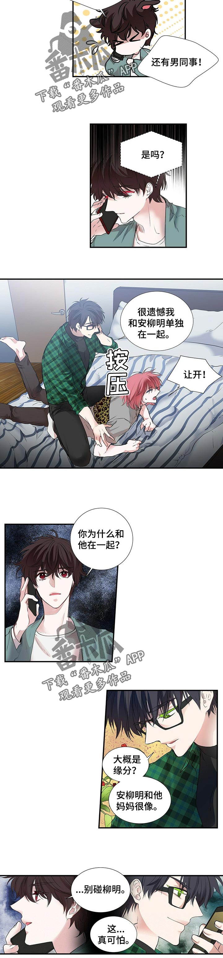 特别研究漫画,第94章：缘分4图