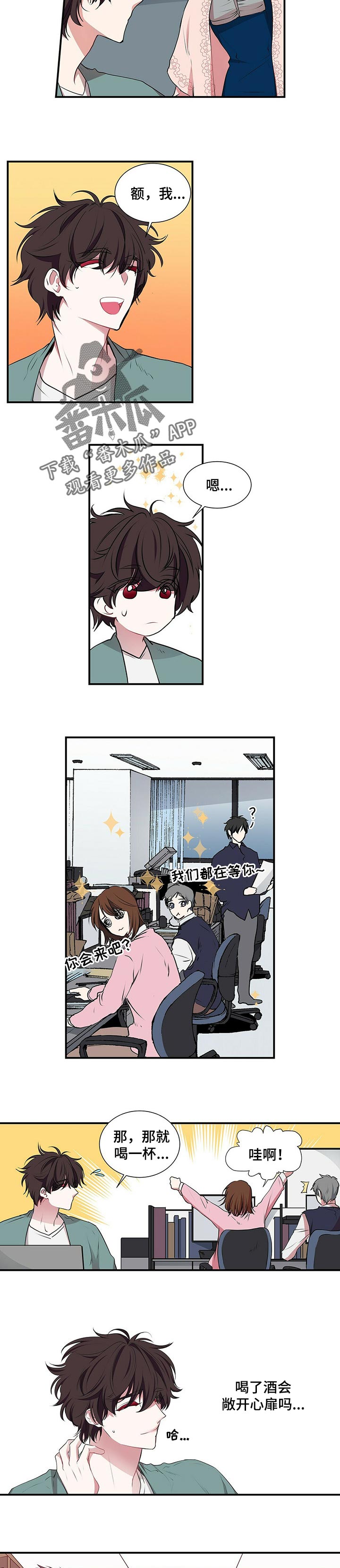 特别研究漫画,第92章：敞开心扉4图