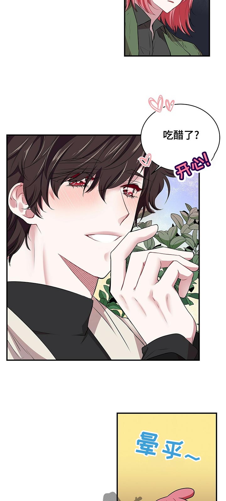 特别研究漫画,第83章：是不是来过这里4图