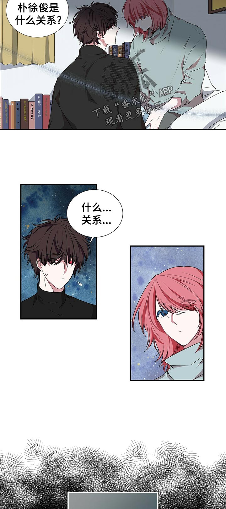 特别研究漫画,第73章：痕迹3图