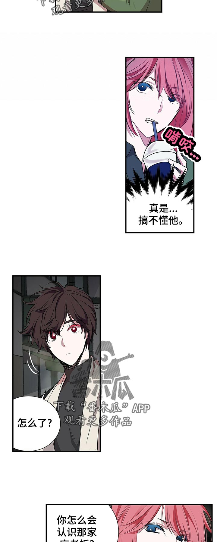 特别研究漫画,第81章：很好吃3图