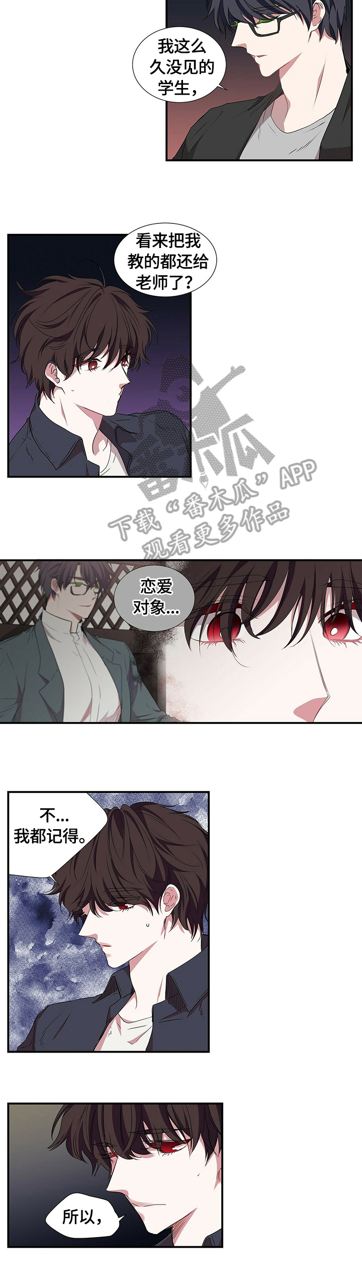 特别研究漫画,第60章：发现2图