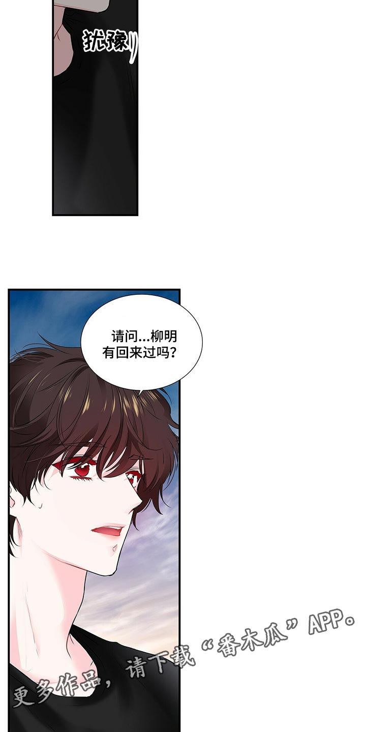 特别研究漫画,第126章：为什么不告诉我2图