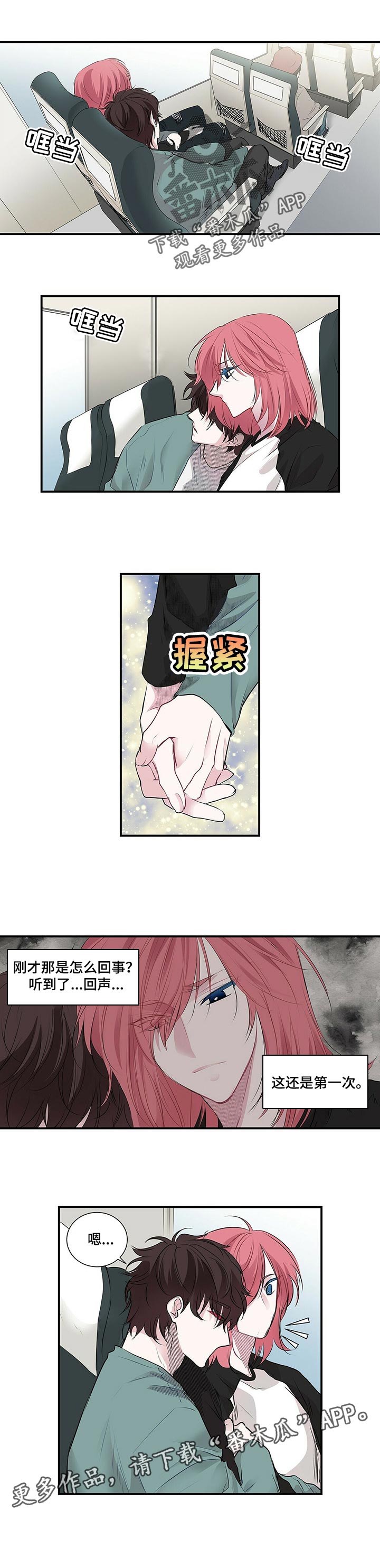 特别研究漫画,第100章：不想放开他1图