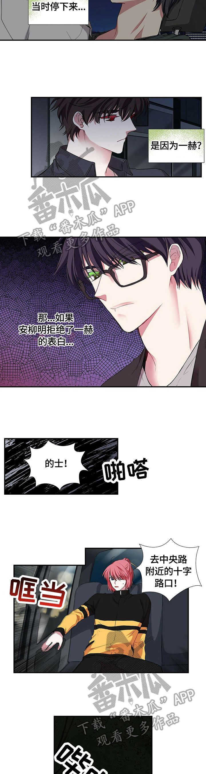 特别研究漫画,第62章：心乱5图