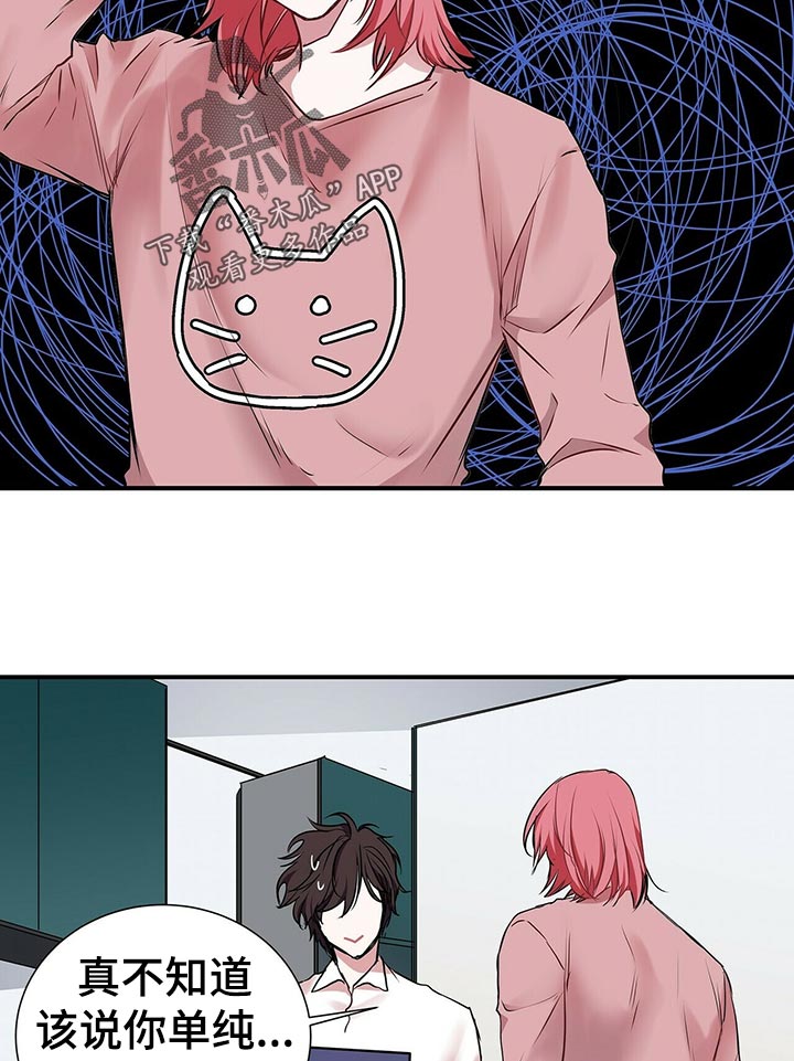 特别研究漫画,第84章：果然2图