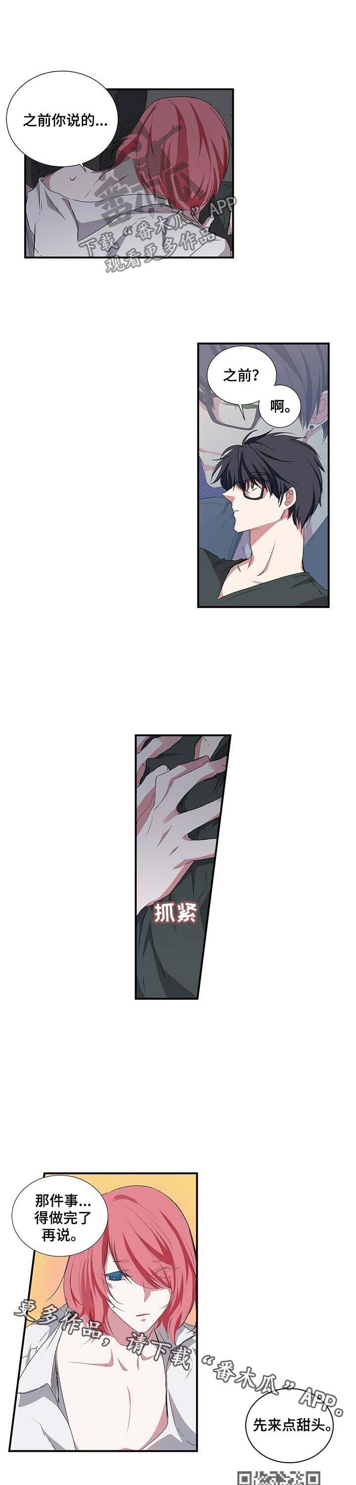 第48章：先来点甜头2