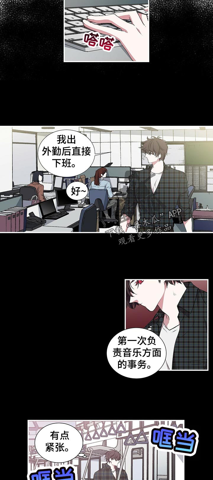 特别研究漫画,第73章：痕迹4图
