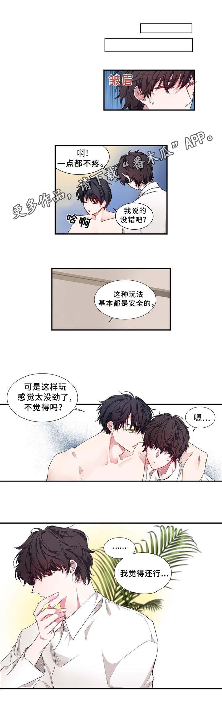 特别研究漫画,第12章：兴趣4图