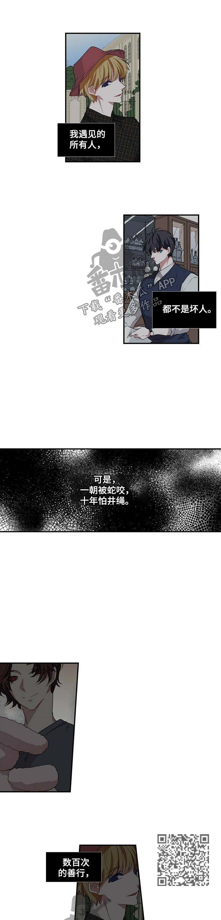 特别研究漫画,第50章：放心不下5图