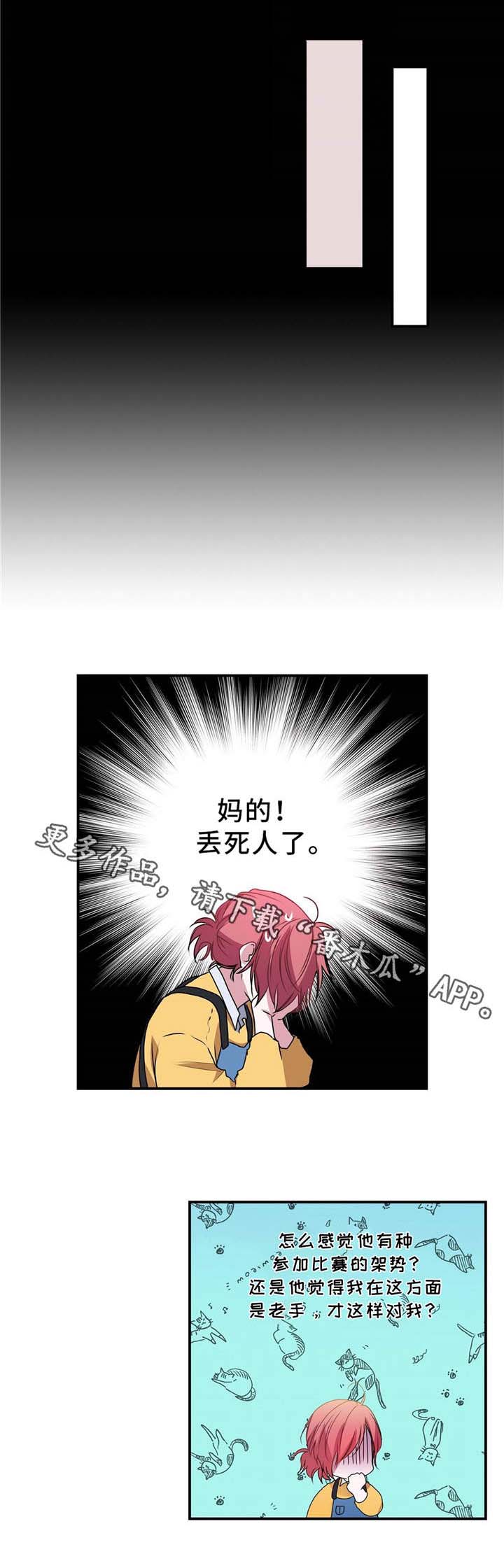 特别研究漫画,第3章：都怪你1图