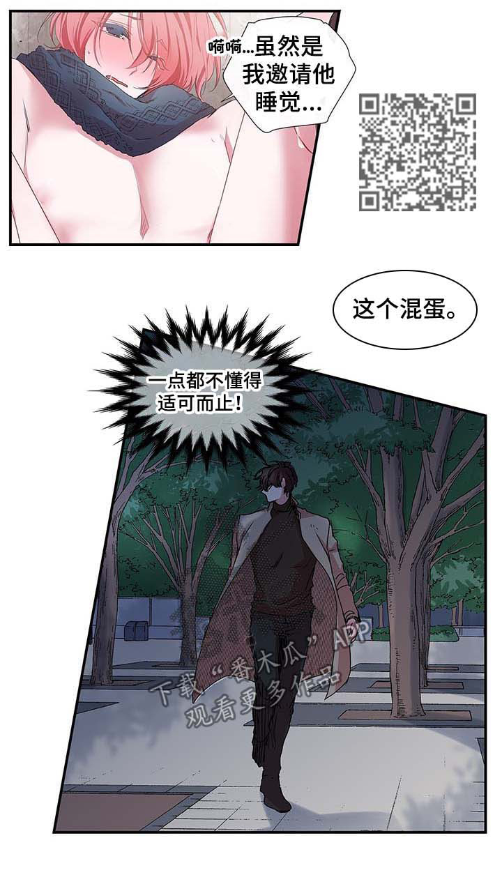 特别研究漫画,第26章：这个混蛋3图