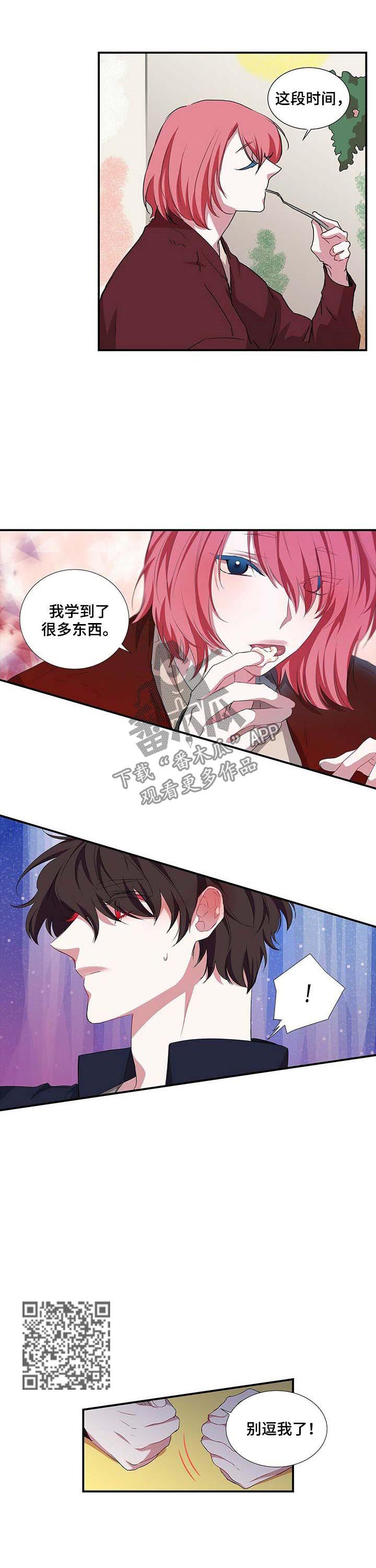 特别研究漫画,第52章：奶油的味道4图