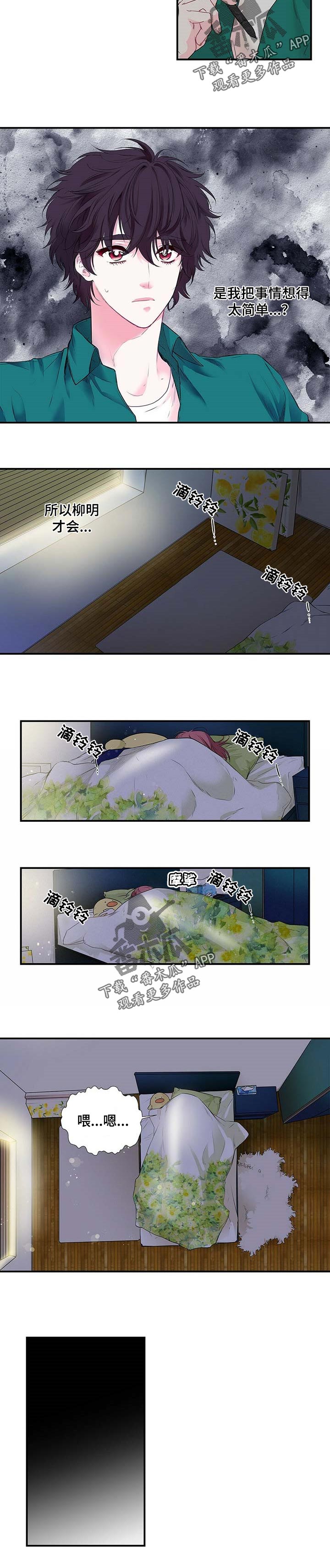 特别研究漫画,第108章：自闭2图