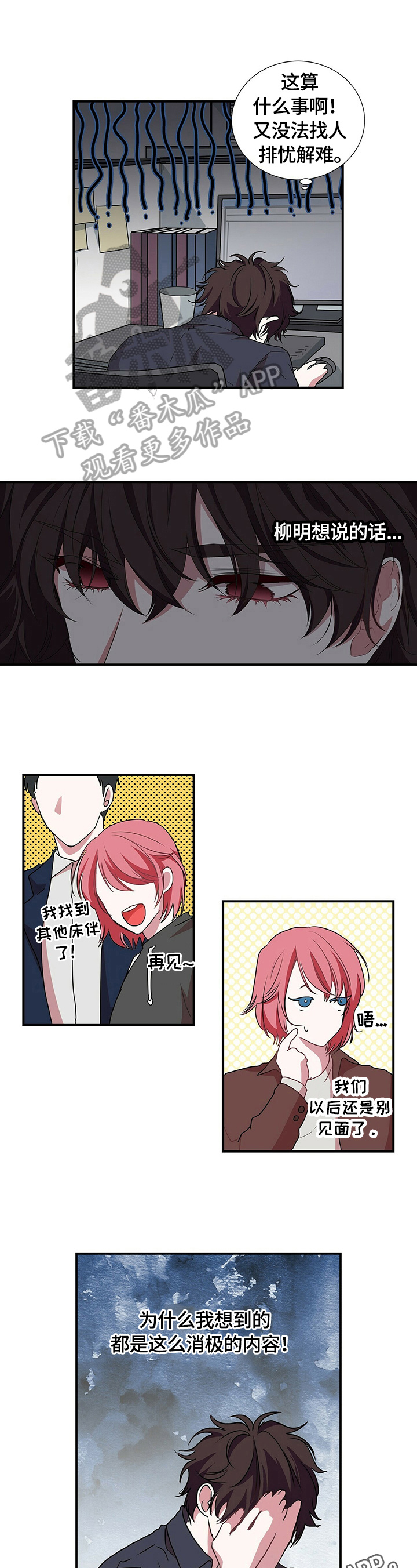 特别研究漫画,第58章：消极内容2图