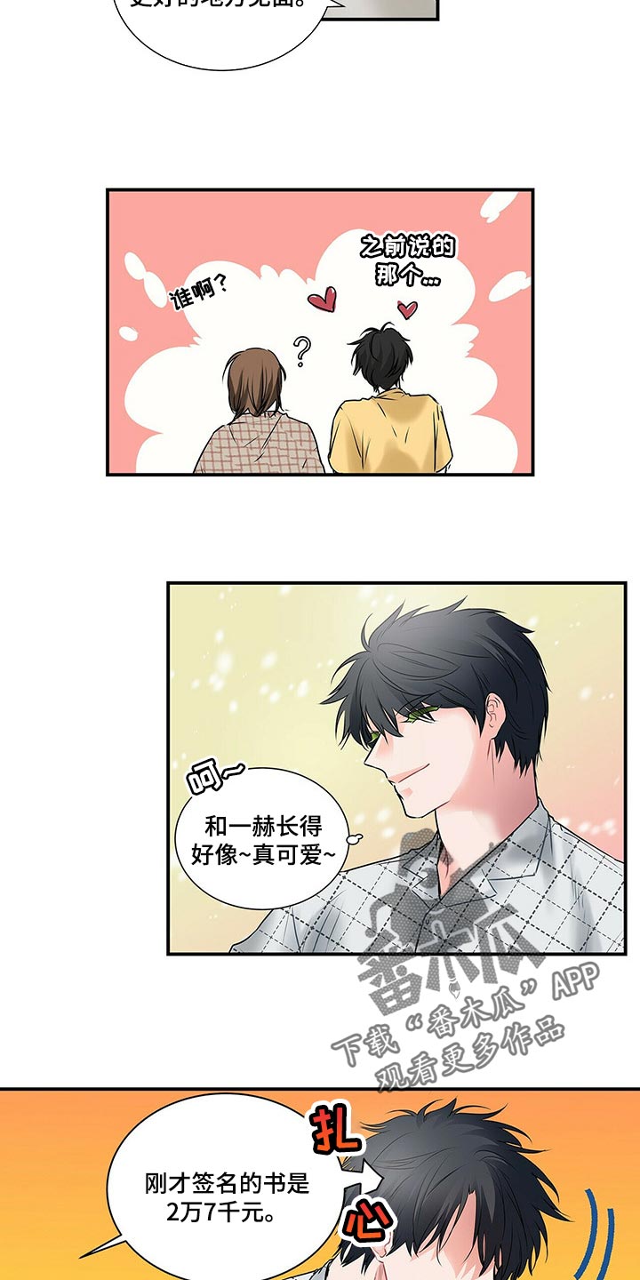 特别研究漫画,第134章：【番外】没见过的戒指4图