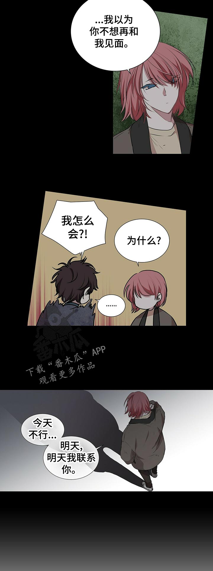 特别研究漫画,第64章：和谁？5图