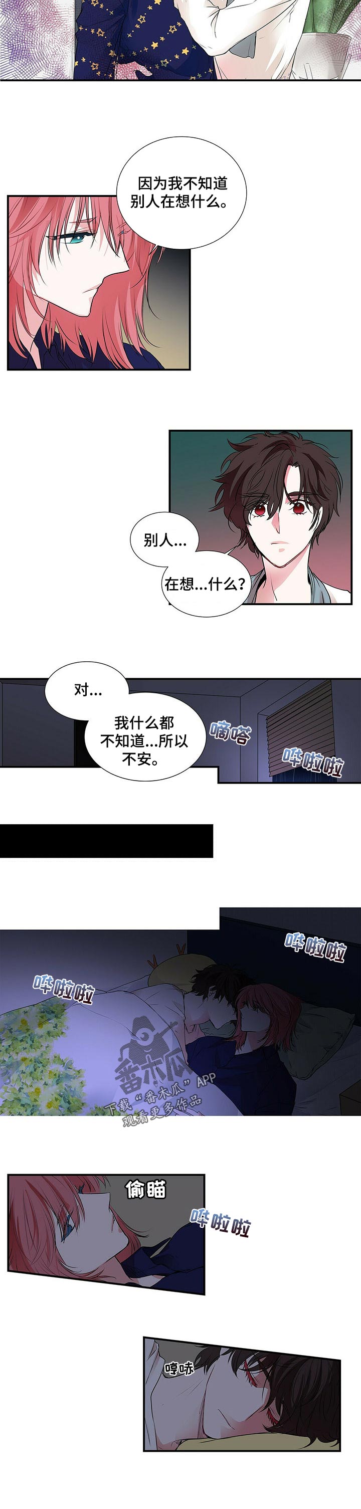 特别研究漫画,第106章：一直很不安4图