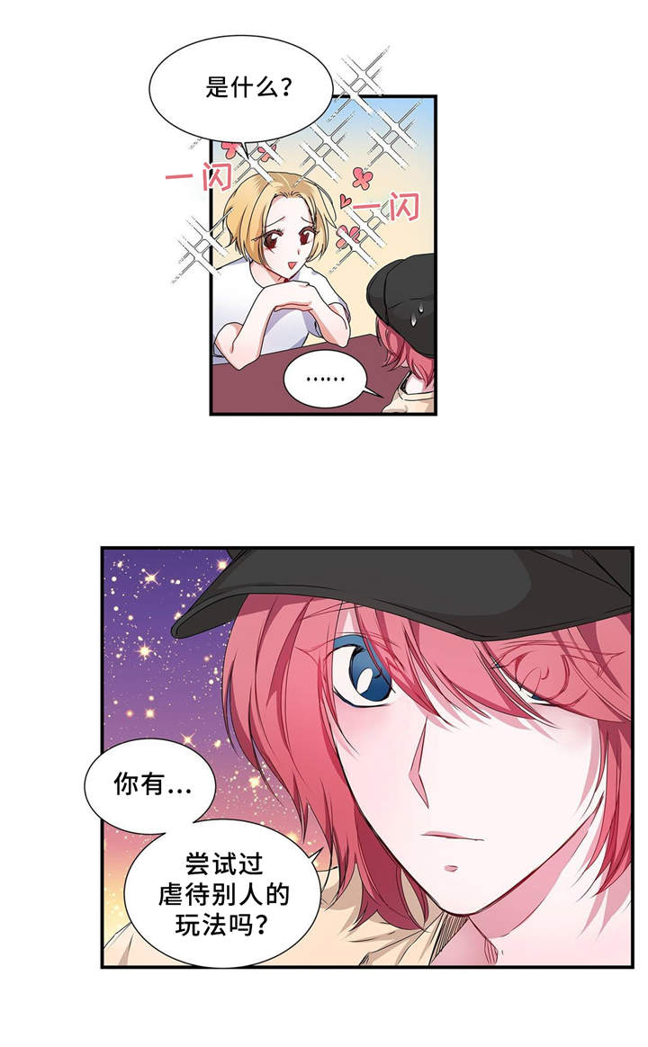 特别研究漫画,第13章：咨询4图