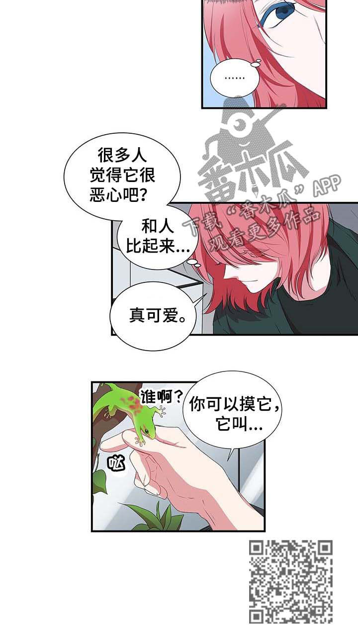 特别研究漫画,第37章：老虎4图