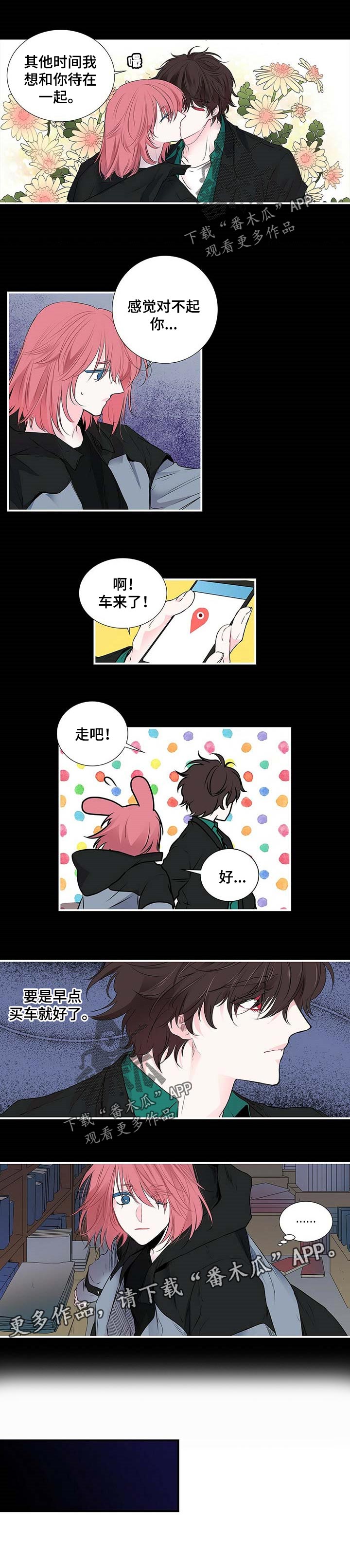 特别研究漫画,第110章：要是买车就好了4图