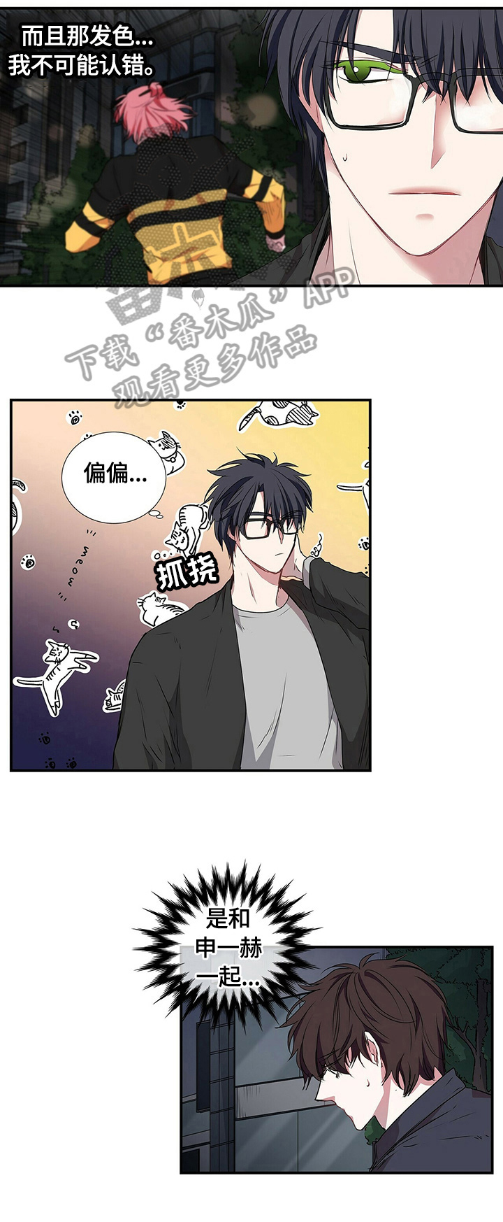 特别研究漫画,第61章：交谈4图