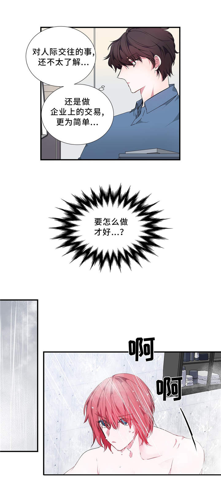 特别研究漫画,第15章：误会5图