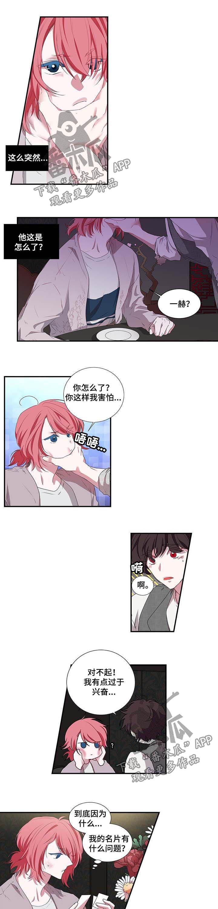 特别研究漫画,第40章：名片1图