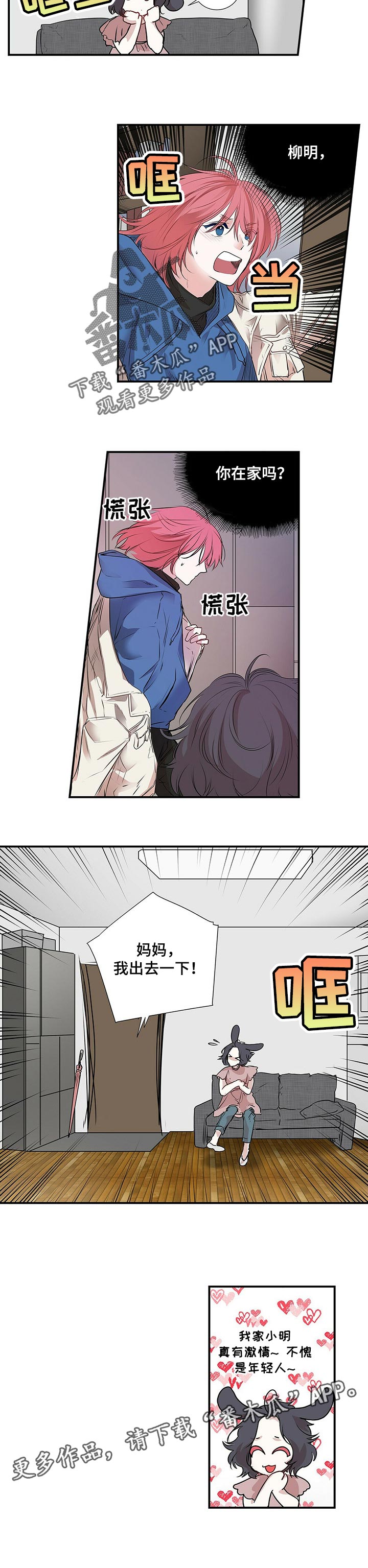 特别研究漫画,第95章：不安5图