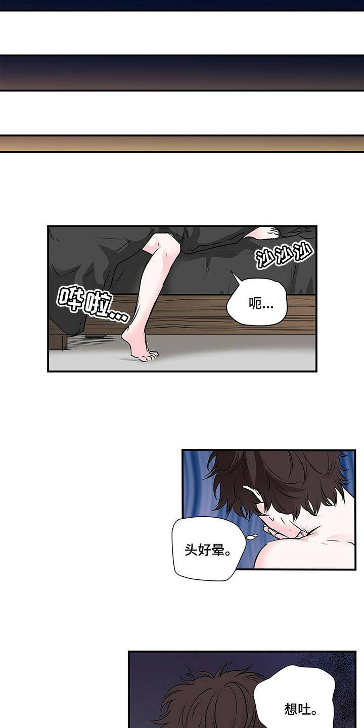 特别研究漫画,第128章：酒醉2图