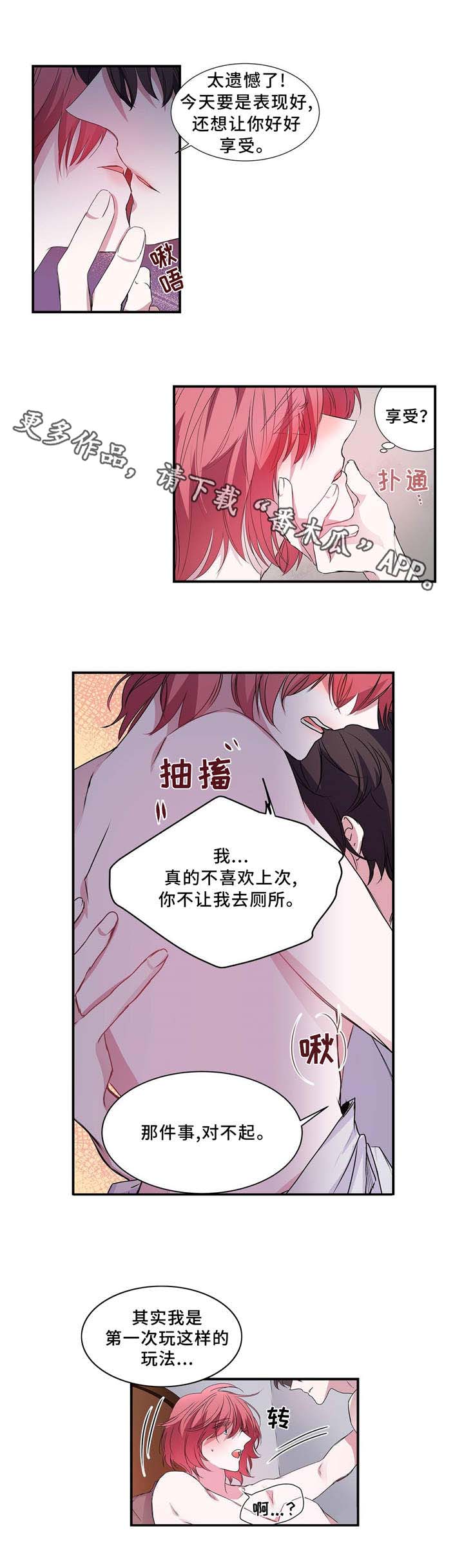 特别研究漫画,第6章：快选吧4图