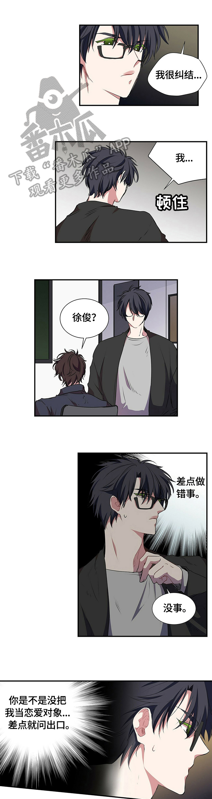 特别研究漫画,第60章：发现3图