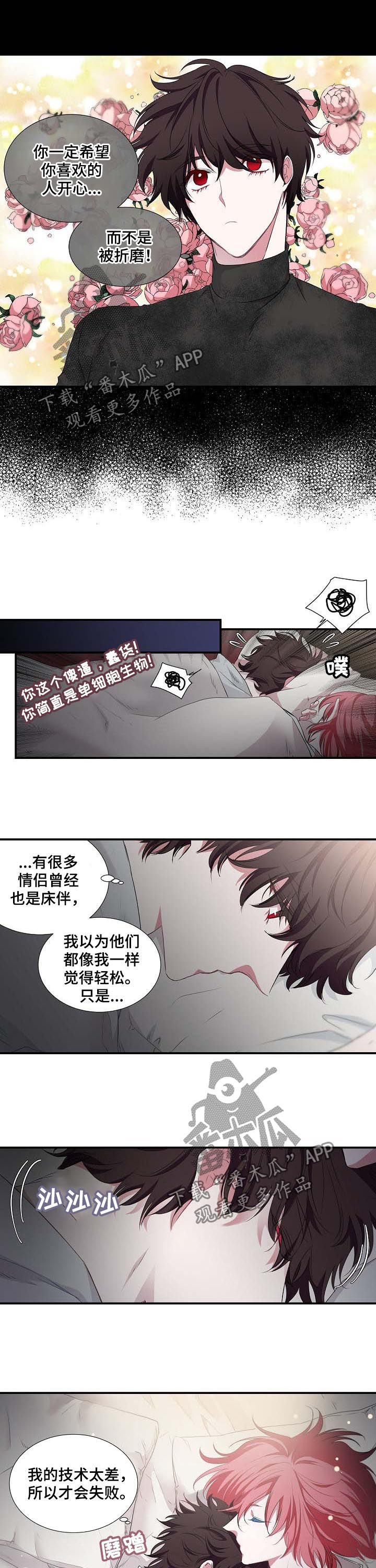 特别研究漫画,第57章：折磨5图