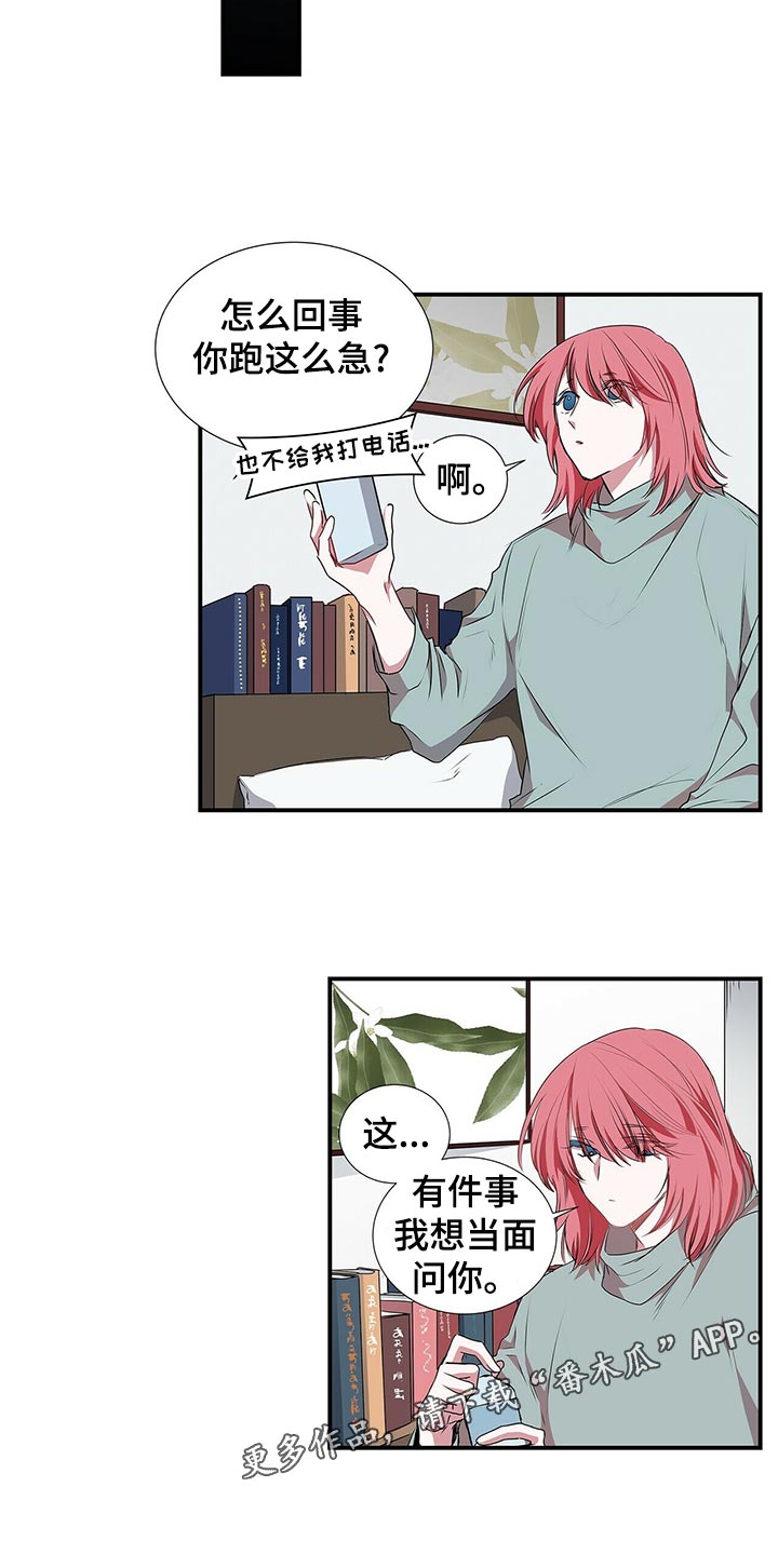 特别研究漫画,第72章：想当面问你2图