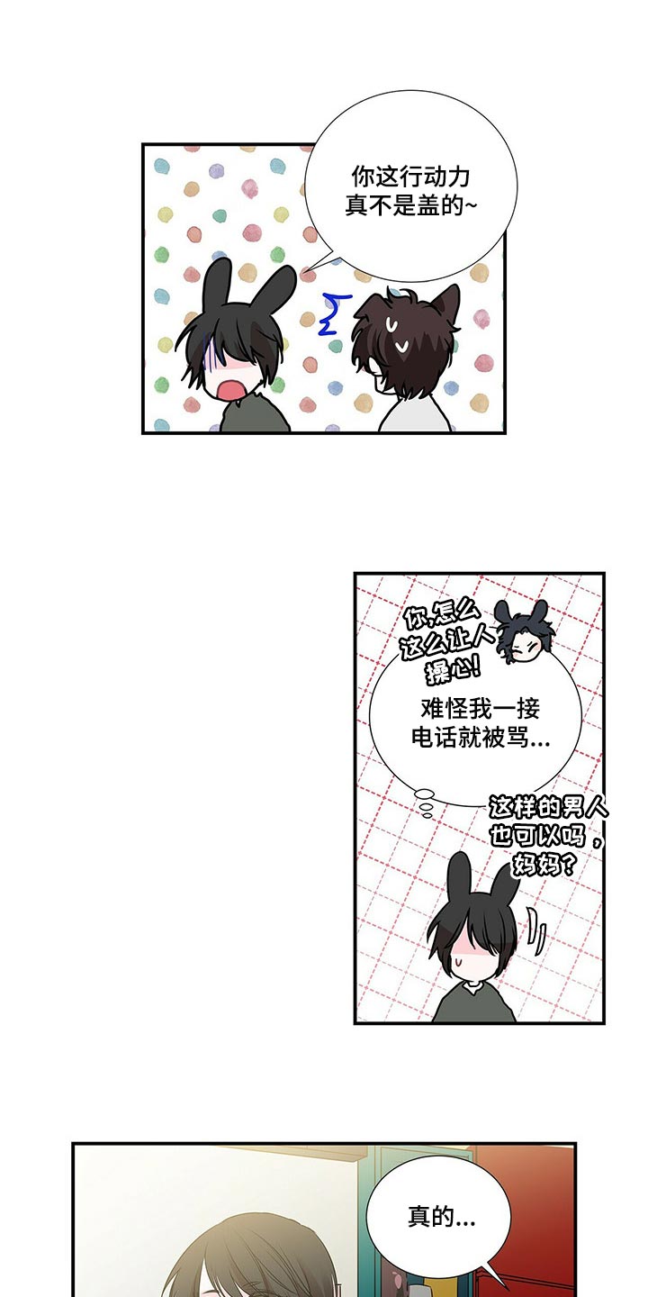 特别研究漫画,第133章：现在我在你身边【完结】3图