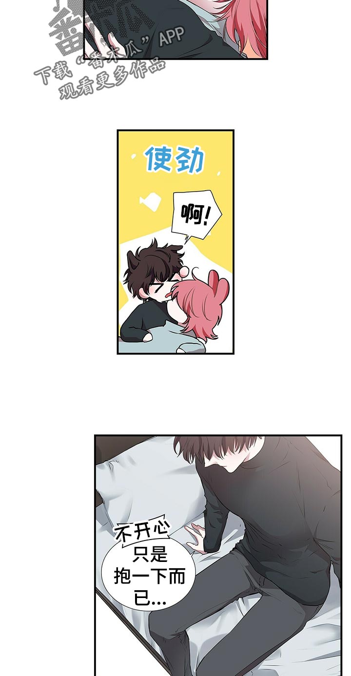 特别研究漫画,第76章：抱到什么时候2图