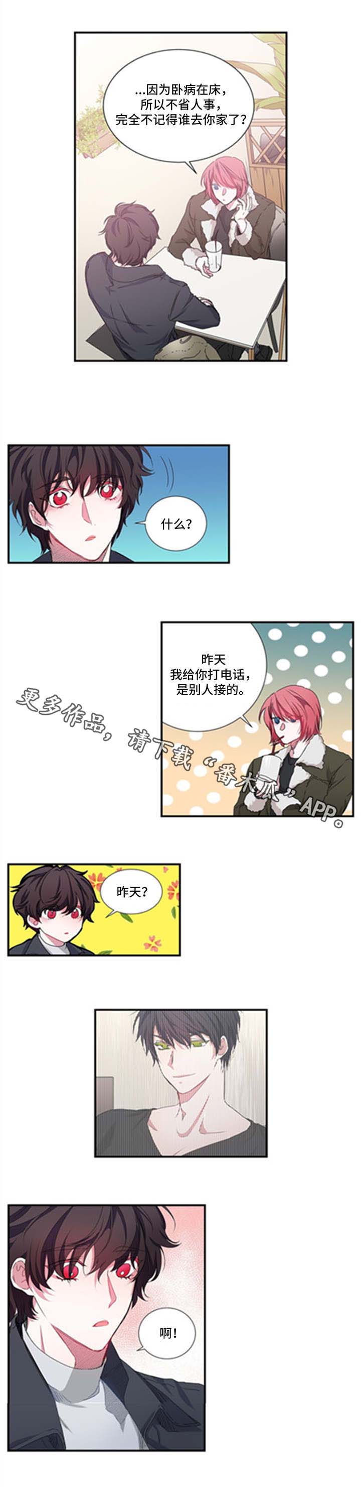 特别研究漫画,第20章：道歉3图