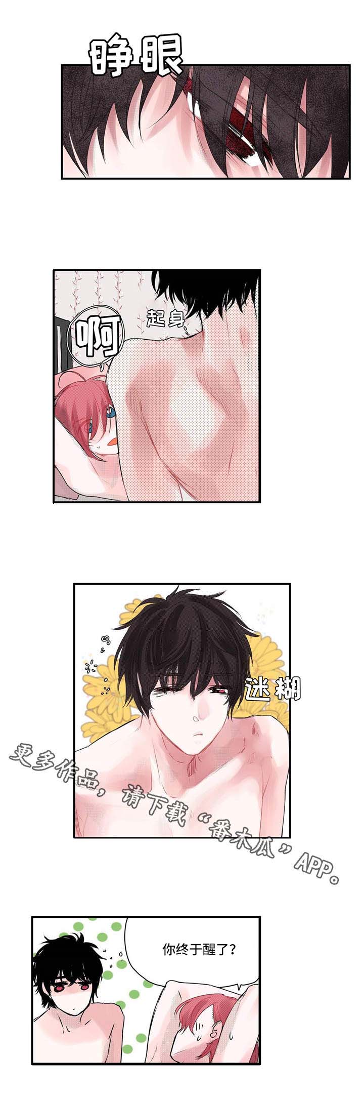 特别研究漫画,第3章：都怪你1图