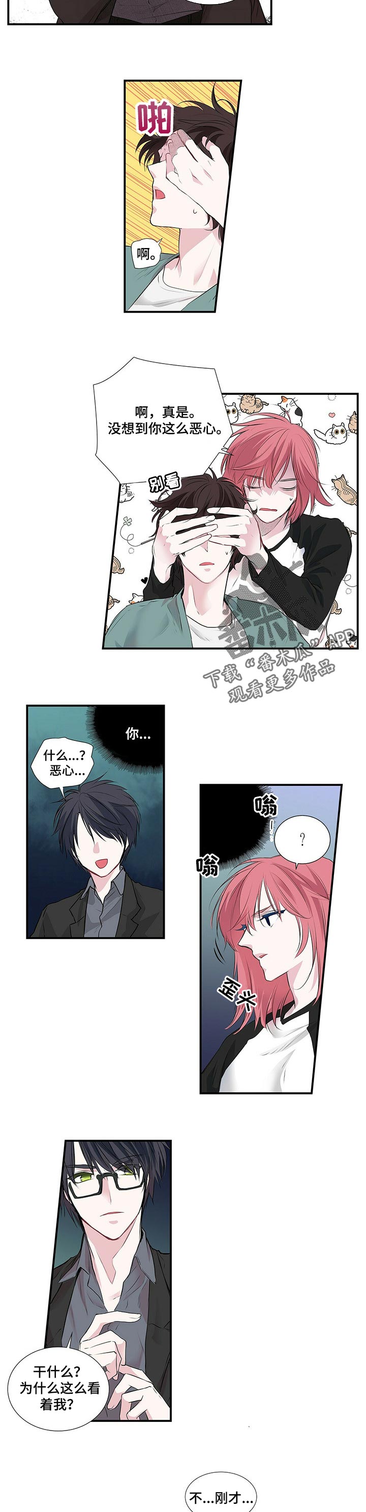 特别研究漫画,第100章：不想放开他4图