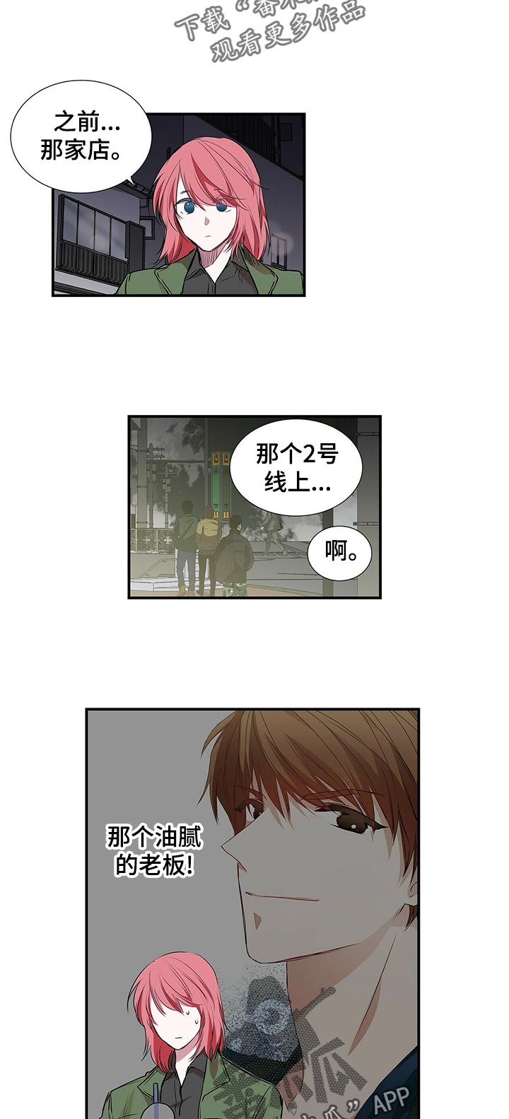 特别研究漫画,第81章：很好吃5图