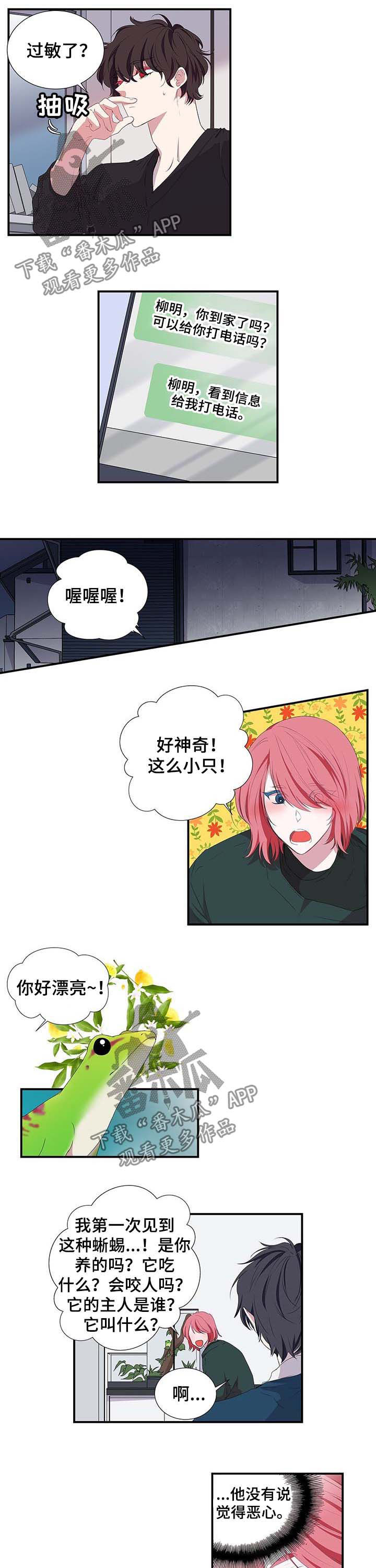 特别研究漫画,第37章：老虎3图