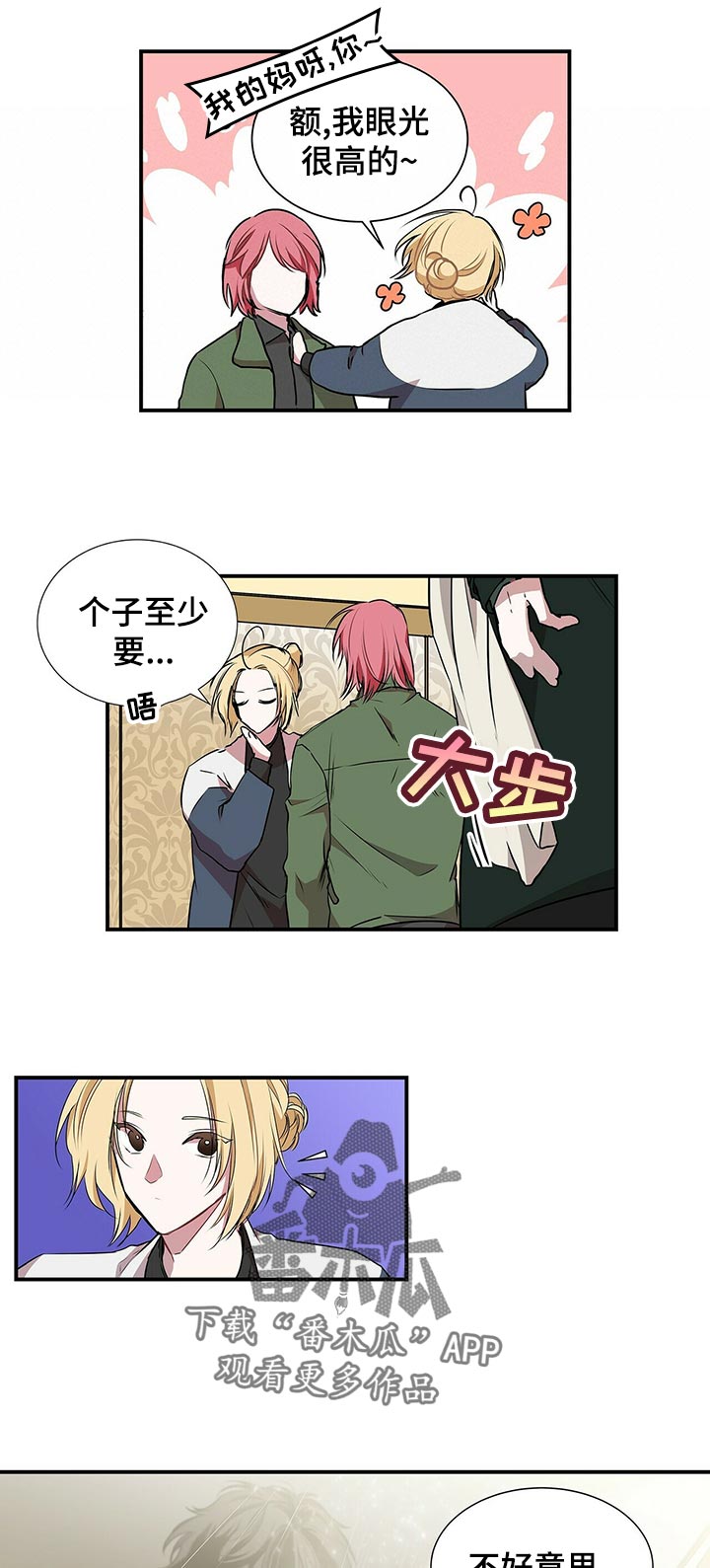 特别研究漫画,第79章：倒闭？3图