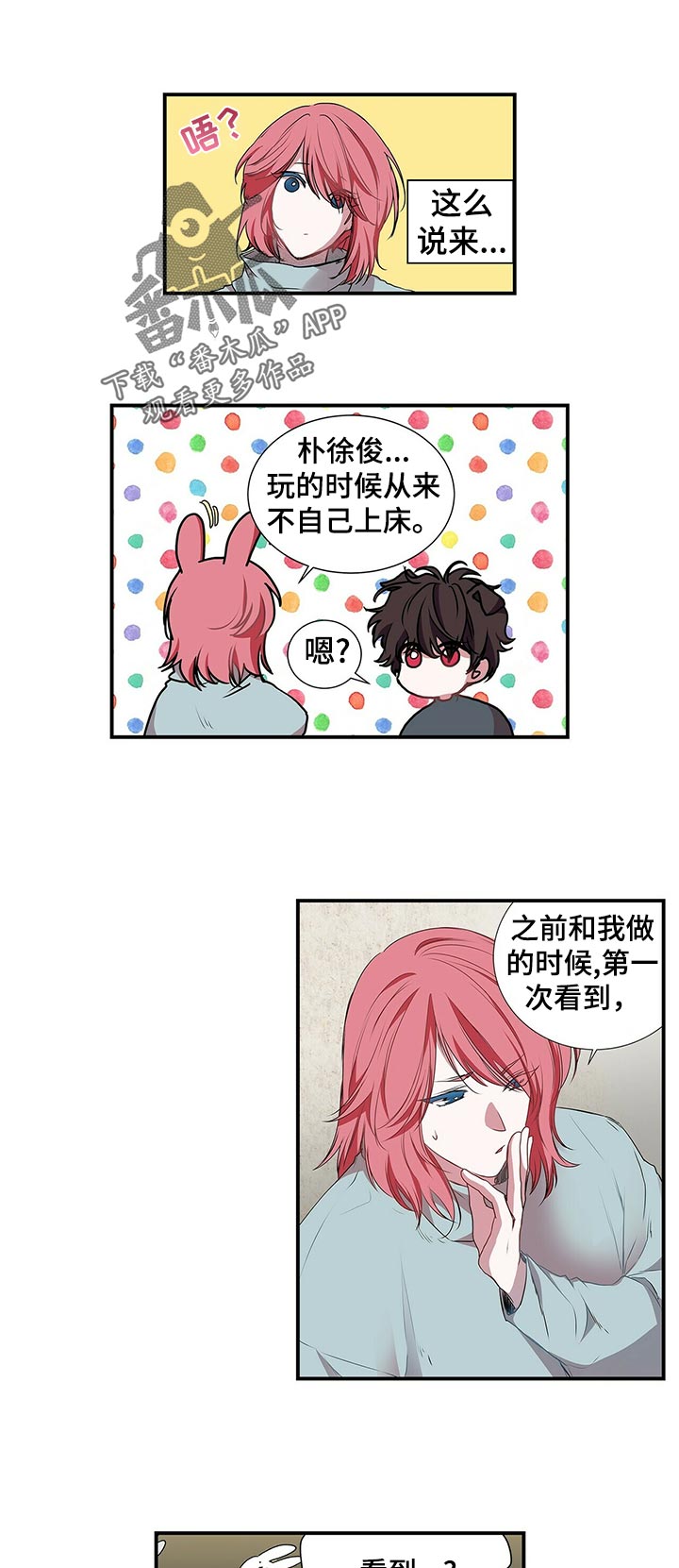 特别研究漫画,第74章：心动2图