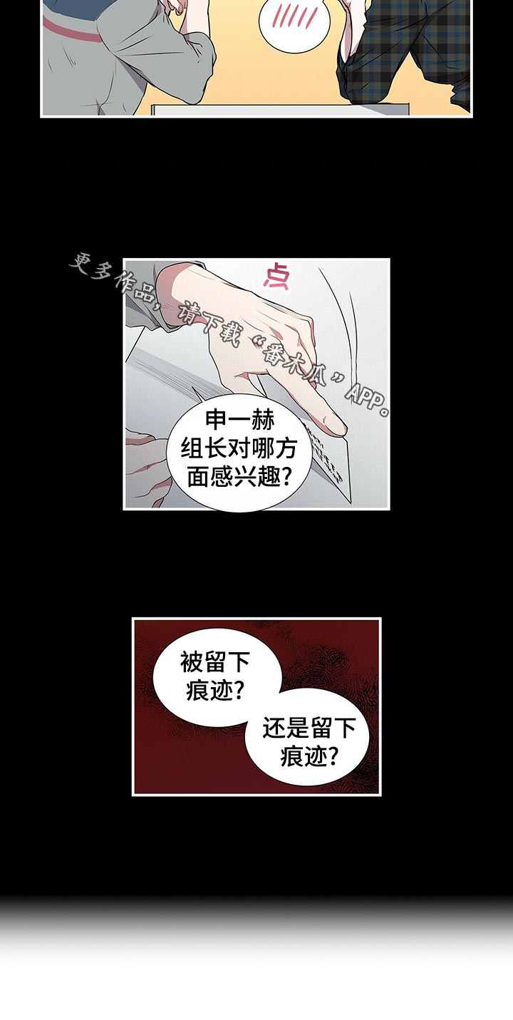 特别研究助理中科院漫画,第73章：痕迹2图