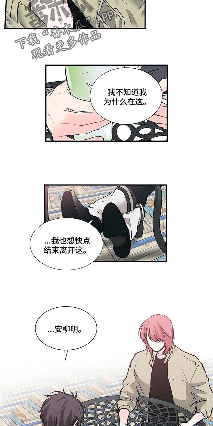 特别研究漫画,第131章：他哭了2图