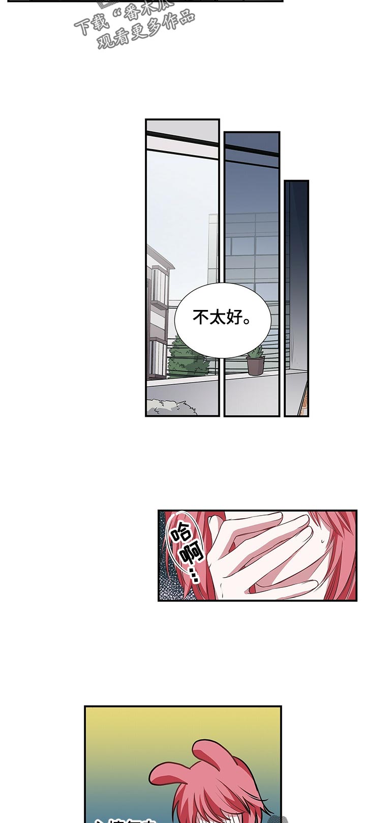 特别研究漫画,第68章：就这么简单3图