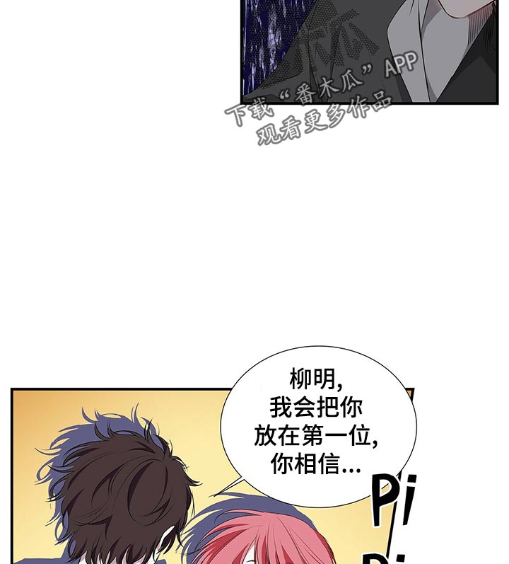 特别研究漫画,第67章：放在第一位5图