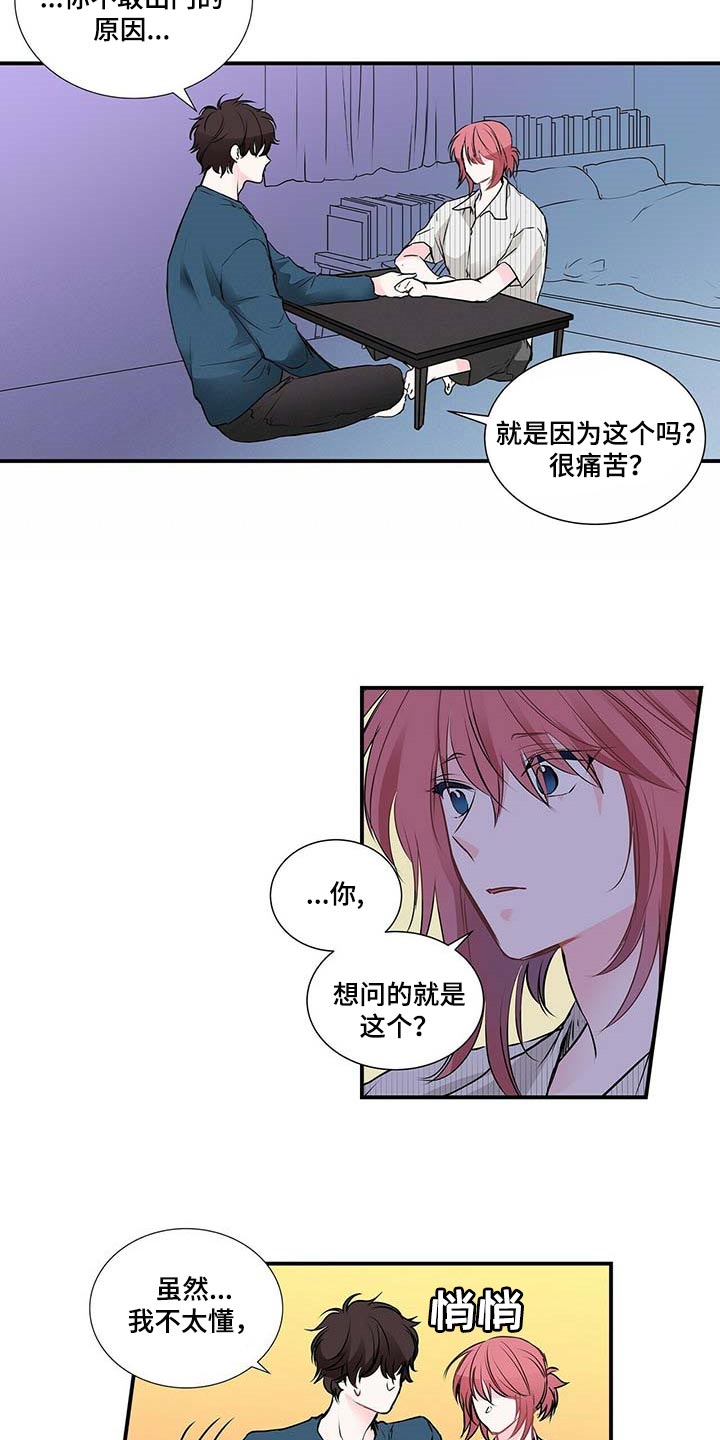 特别研究漫画,第121章：满脑子都是担心你3图