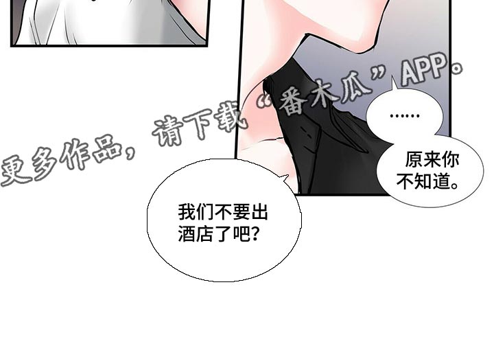 特别研究漫画,第135章：【番外】结婚4图