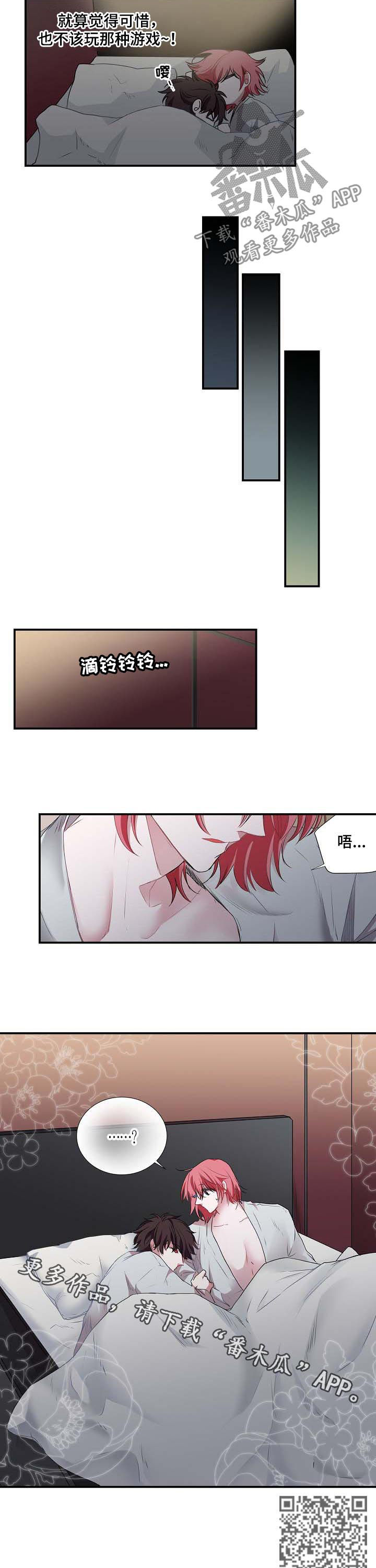 特别研究漫画,第57章：折磨3图